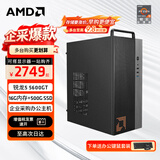 AMD 锐龙R5 5600GT商用办公家用网课财务设计台式电脑游戏主机DIY组装机电脑办公套件 配置二5600GT+16G+500G单主机JD物流 单主机