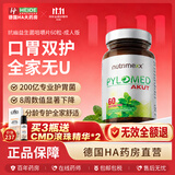Nutrimexx幽萃美pylomed罗伊氏乳杆菌DSM17648抗幽门螺杆菌益生菌咀嚼片 成人薄荷味 60粒*1瓶 （体验装）