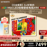 创维电视75A9H 75英寸2026新款壁纸电视 3168分区RGB-MiniLED 超薄艺术平板电视机国家补贴游戏电视