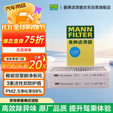曼牌滤清器（MANNFILTER）空调滤清器CUK23015/2-2华晨宝马1系2系旅行版迷你MINI宝马X1X2i3