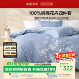 水星家纺床上纯棉被套床单四件套亲肤透气套件全棉被罩220*240cm1.8米床-花西雅