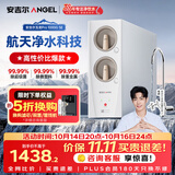 安吉尔【价低超头直播9折】净水器玉龙Pro1000GSE【瞬时1200G】厨下直饮机反渗透净水机MAX1000GSE同款