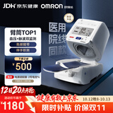 欧姆龙（OMRON）臂筒式电子血压计血压仪家用臂筒式医用高精准HEM-1026