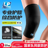 LP运动护膝户外跑步举重排球羽毛球保暖透气防滑加压护具647R1男女M