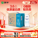 蒙牛特仑苏脱脂纯牛奶250ml*16盒 3.6g蛋白 健身减脂 送礼礼盒