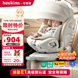 Heekin引领者儿童安全座椅汽车车载用0-12岁新生婴儿宝宝175°可坐可躺 香槟金-基础MAX（基础版加配+全罩式遮阳棚）