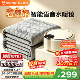 艾美特（AIRMATE）水暖毯电热毯水循环语音触控石墨烯电褥子床垫加热双人家用恒温取暖器定时除螨水热毯 1.8*2.0m