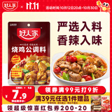 好人家烧鸡公调料160g  鸡公煲干锅红烧肉调料