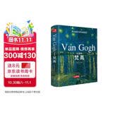 精装版 文森特·梵高画集 VanGogh油画书籍凡高大画册色彩向大师学风景西方艺术精选集高清大临本原作原版进口绘画技法教程