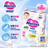 花王妙而舒品牌进口拉拉裤M58片(6-11kg)中号婴儿尿不湿舒爽预防侧漏