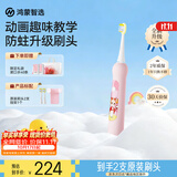鸿蒙智选力博得智能儿童电动牙刷 食品接触级材质宝宝牙刷礼物3-6-12岁生日礼物粉
