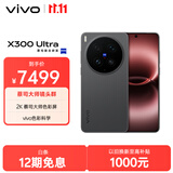 vivoX300 Ultra 12GB+256GB 黑Ka 蔡司大师镜头群 全焦段4K 120fps 10bit Log 拍照 AI手机