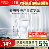碧然德（BRITA）过滤净水器 家用滤水壶 净水壶 Marella 海洋系列 3.5L（白色）