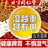 北京同仁堂五指毛桃茯苓茶红豆薏米茶可祛身湿茶除身湿气茶茯苓薏湿茶健排脾胃调理去体内湿气重寒热湿养生茶 3盒周期装=2盒价