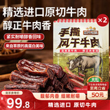 三只松鼠手撕风干牛肉干250g*2原味内蒙古特产风味牛肉干肉脯休闲零食