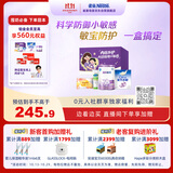 雀巢（Nestle）超启能恩1段 低敏礼盒4件套 0-12个月适用 380g