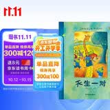 麦田精选大师典藏图画书：天生一对 暑期阅读 课外推荐