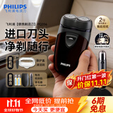 飞利浦（PHILIPS）剃须刀电动男士刮胡刀欧洲进口刀片 双刀头剃胡刀 干电池便携式须刨电须刀送父亲礼物 经典干电池款【满配套装】