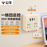 公牛（BULL）20W PD苹果快充插座扩展器一转多/一转四转换插头/插排 86型 4位总控开关+USB GN-9322KQ 奶油色