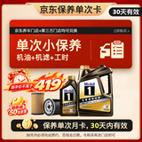 美孚（Mobil）京东养车 黑金系列保养单次卡0W-20 SP级 5L 30天可用
