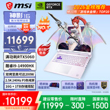 微星（MSI）【京东电脑直播间领券省600】神影16魔龙姬游戏笔记本电脑（14900HX RTX5060 16G 1TB 2.5K240Hz）