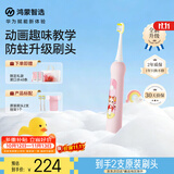 鸿蒙智选力博得智能儿童电动牙刷 食品接触级材质宝宝牙刷礼物3-6-12岁生日礼物粉 华为赋能新体验