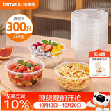 特美居（temeiju）一次性饭盒圆形透明吸塑快餐盒加厚打包盒汤碗不带盖300只装360型