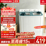 康佳（KONKA）半自动双桶双缸8公斤 全自动洗衣机玻璃盖板脱水甩干机 以旧换新 家电国家补贴 XPB80-318S