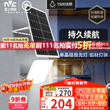 雷士（NVC）太阳能户外照明灯庭院灯室外灯投光灯铝材款遥控1500lm+照约75㎡