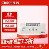 【原研药】思瑞康 富马酸喹硫平片 25mg*20片/盒