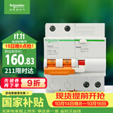 施耐德（Schneider）漏电保护断路器 A型 30mA EA9RN2C3230CAR 2PC32A