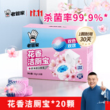 老管家花香洁厕宝50g*20袋洁厕灵洁厕球清洁块蓝泡泡马桶除垢除臭去异味
