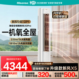 海信空调新风X3Pro3匹【价保11.11】立式柜机外机双排纯铜管家用客厅一级变频国补KFR-72LW/X300PRO-X1
