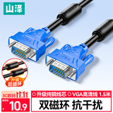 山泽VGA线 高清双磁环蓝头vga连接线 3+6铜芯电脑主机接投影仪显示器视频线数据信号线 1.5米 VM-1015