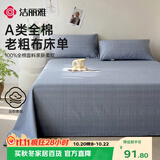 洁丽雅A类纯棉抗菌老粗布床单 双人家用床罩加厚 200*245cm 简约蓝
