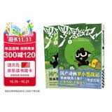 罗小黑战记1-2共2册 附赠3张不干胶贴纸 B站9.9分国漫之光 关于罗小黑背后的伏笔和秘密全都在这里好评如潮 木头MTJJ 罗小黑罗小白 大陆动漫国漫 图书