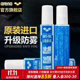 阿瑞娜（arena）泳镜防雾剂进口专业潜水游泳眼镜防水高清涂抹喷剂无刺激冬季防雾