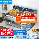 东贝(Donper)电炸炉商用电炸锅电油炸锅油炸机油炸炉炸油条机炸串机炸鸡炸薯条大容量EF-191V-2