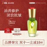 中草集人参籽精华油30ml舒缓修护抗皱紧致补水精华液30-40岁女人护肤品