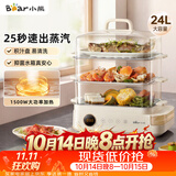 小熊（Bear）电蒸锅 24L三层大容量外置水箱 家用多功能电蒸箱 不锈钢蒸片多用途蒸包子锅DZG-CB3P2
