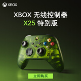 微软（Microsoft）XBOX 无线游戏手柄 X25 无线控制器 25周年定制手柄 蓝牙适配XBOX/PC/平板/手机 Steam 促销