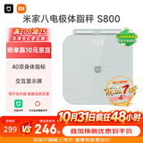 米家小米智能八电极体脂秤S800雾青色 双频精准检测蓝牙连接家用体重秤电子秤全身测脂 体脂管理减肥