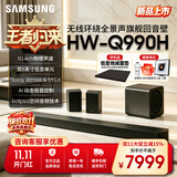 三星（SAMSUNG）HW-Q990H 进口版11.1.4杜比全景声回音壁音响蓝牙无线环绕回音壁HDMI2.14K/120HzVRR