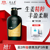 养元青洗发水云南白药柔顺控油蓬松植物生姜洗头膏洗发露500ml