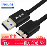 飞利浦高速USB3.0移动硬盘数据线 AM/Micro B 手机数据充电连接线 0.25米 SWR3101