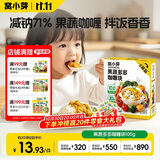 窝小芽果蔬多多咖喱块100g 温和不辣 0添加 享儿童婴幼儿宝宝辅食咖喱