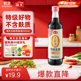 海天 无麸质生抽酱油500ml 【0添加 无麸质 无蔗糖特级酱油】