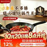 美厨（MAXCOOK）铁锅炒锅圆底 无涂层老式炒菜锅精铁锅36cm煤气燃气炉专用MCC8481
