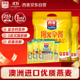 西麦阳光早餐奶香即食燕麦片组合装1820g 早餐营养代餐独立包装