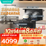 华帝集成灶【张凌赫同款】135L二星级消毒油烟机燃气灶23风量5.0kW定时灶烟灶套装i30G50天然气左排风
